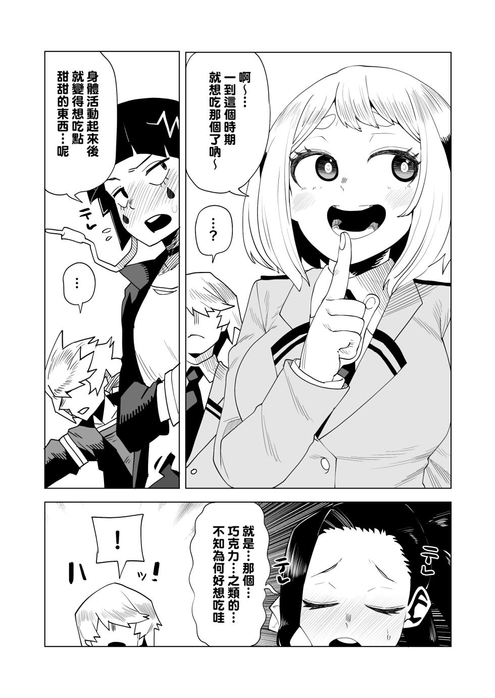 [Oekaki Kaki] Teisou Gyakuten Mono Valentine no Baai (Boku no Hero Academia) [Chinese] [Banana手工漢化] - Page 1