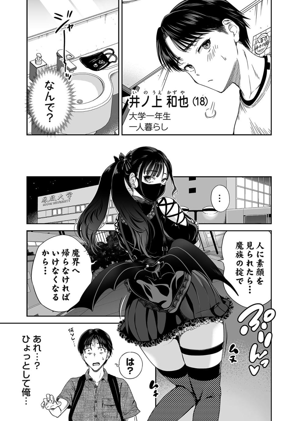 [奥森ボウイ] 地雷ちゃんはマスクを脱がない 第一話(コミックマグナム Vol.184) - Page 3