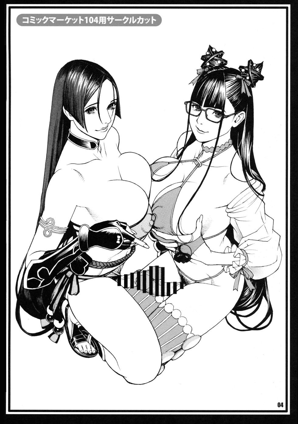 (Futaket 32) [Dennou Yamazakigumi (Izayoi Seishin)] Raikou to Kaoruko no Inbi na Monogatari - The Tales of Raikou & Kaoruko (Fate/Grand Order) [Chinese] - Page 3
