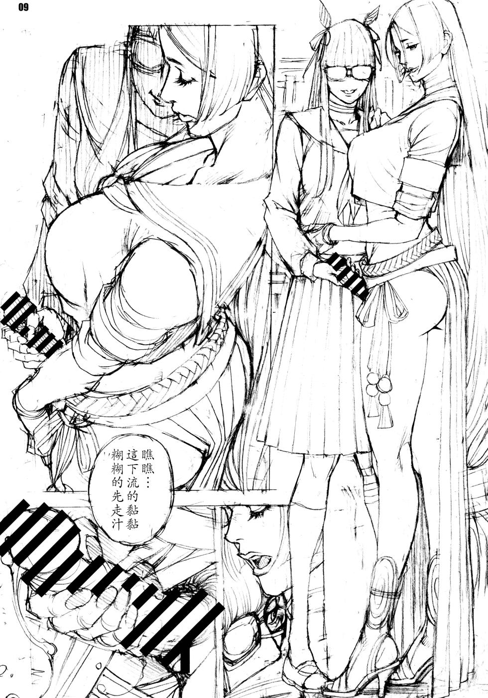 (Futaket 32) [Dennou Yamazakigumi (Izayoi Seishin)] Raikou to Kaoruko no Inbi na Monogatari - The Tales of Raikou & Kaoruko (Fate/Grand Order) [Chinese] - Page 8