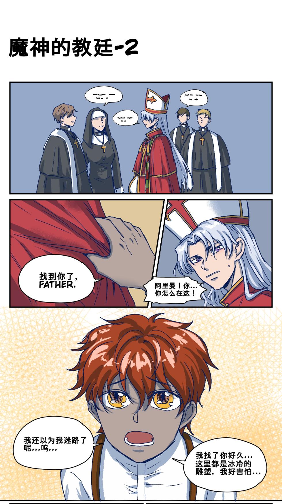 [RBrichang] 魔神的教庭1-7 - Page 5