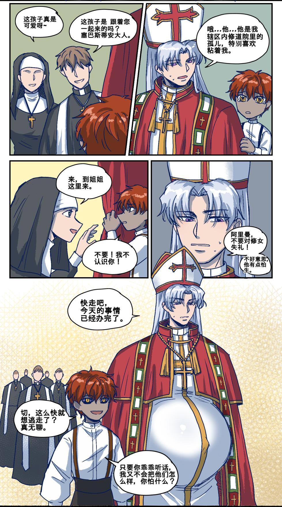 [RBrichang] 魔神的教庭1-7 - Page 6