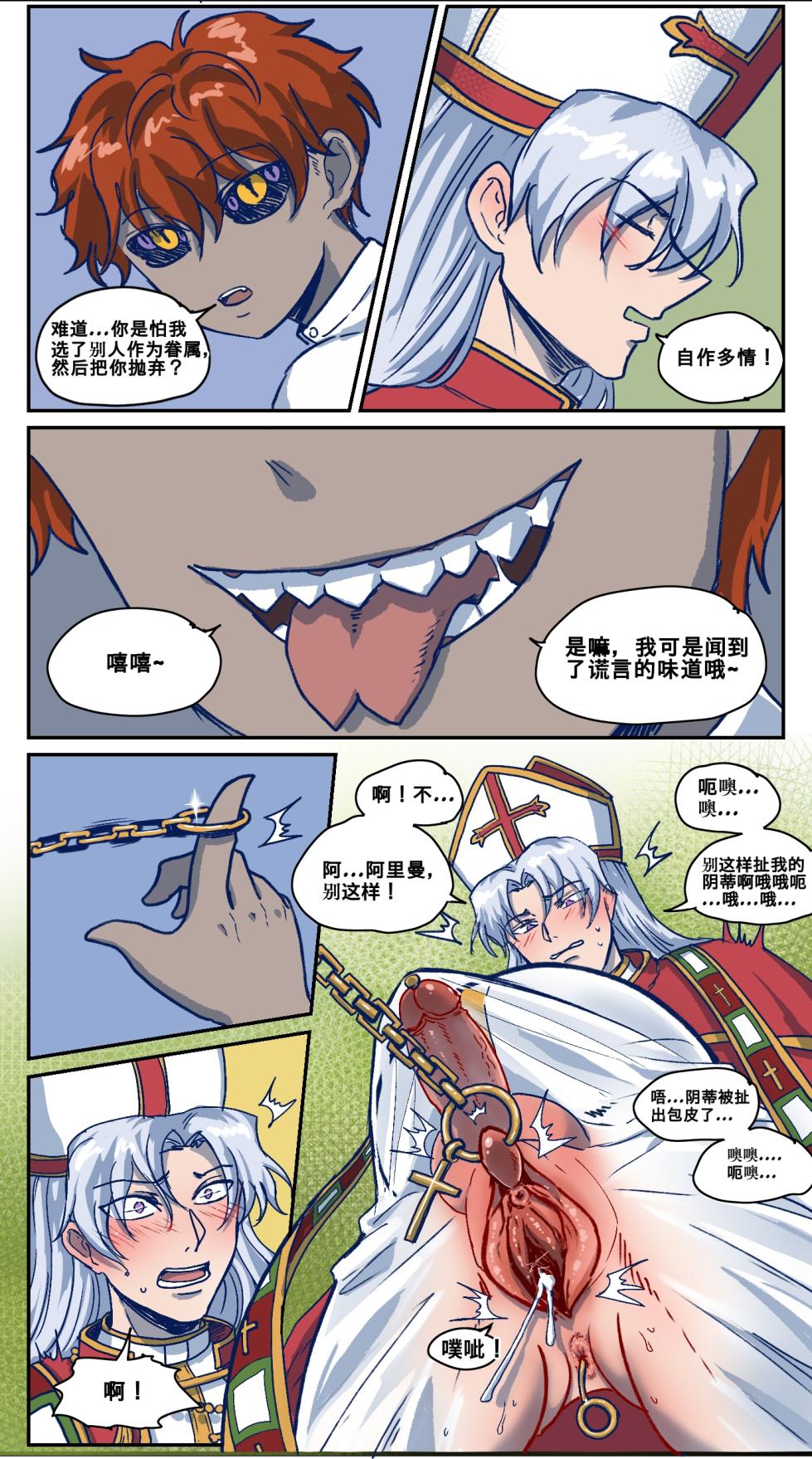 [RBrichang] 魔神的教庭1-7 - Page 7