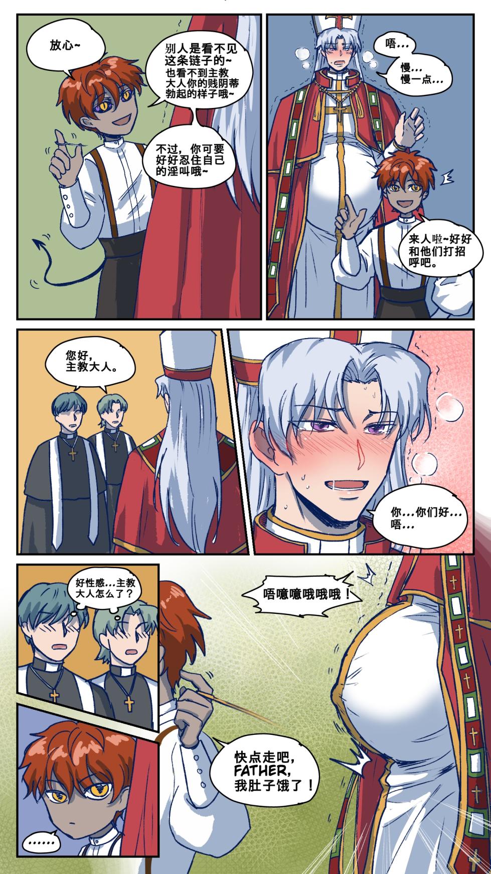 [RBrichang] 魔神的教庭1-7 - Page 8