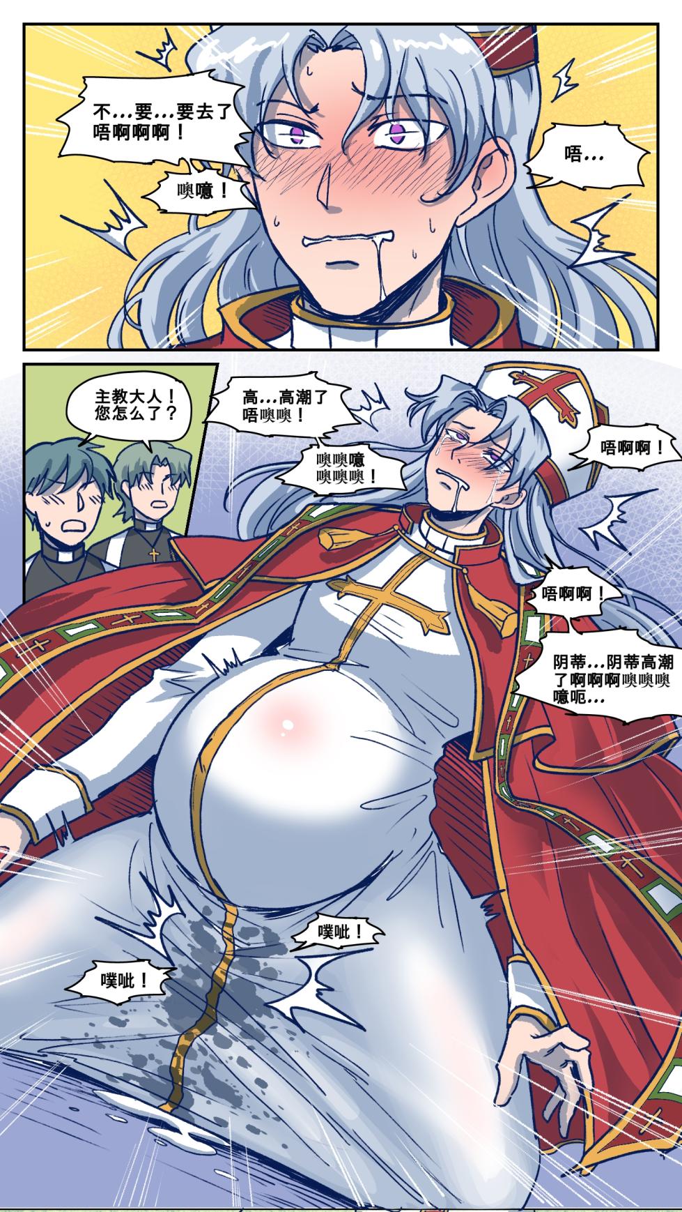 [RBrichang] 魔神的教庭1-7 - Page 9
