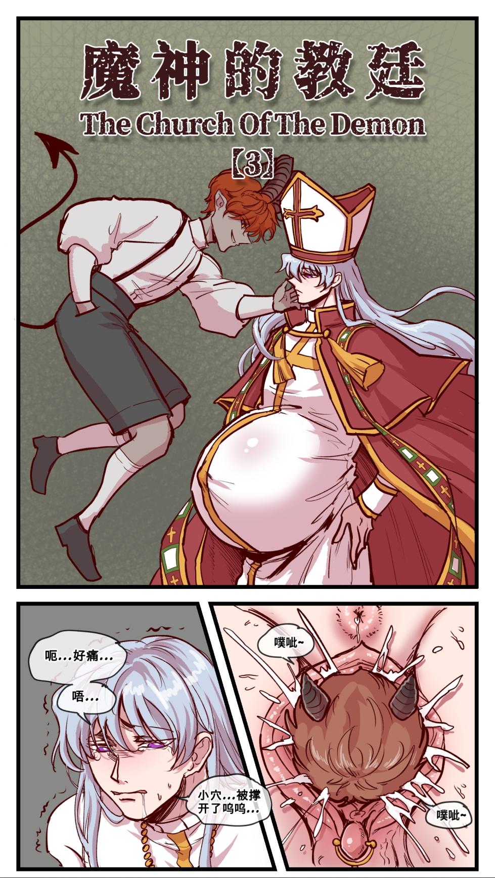 [RBrichang] 魔神的教庭1-7 - Page 13