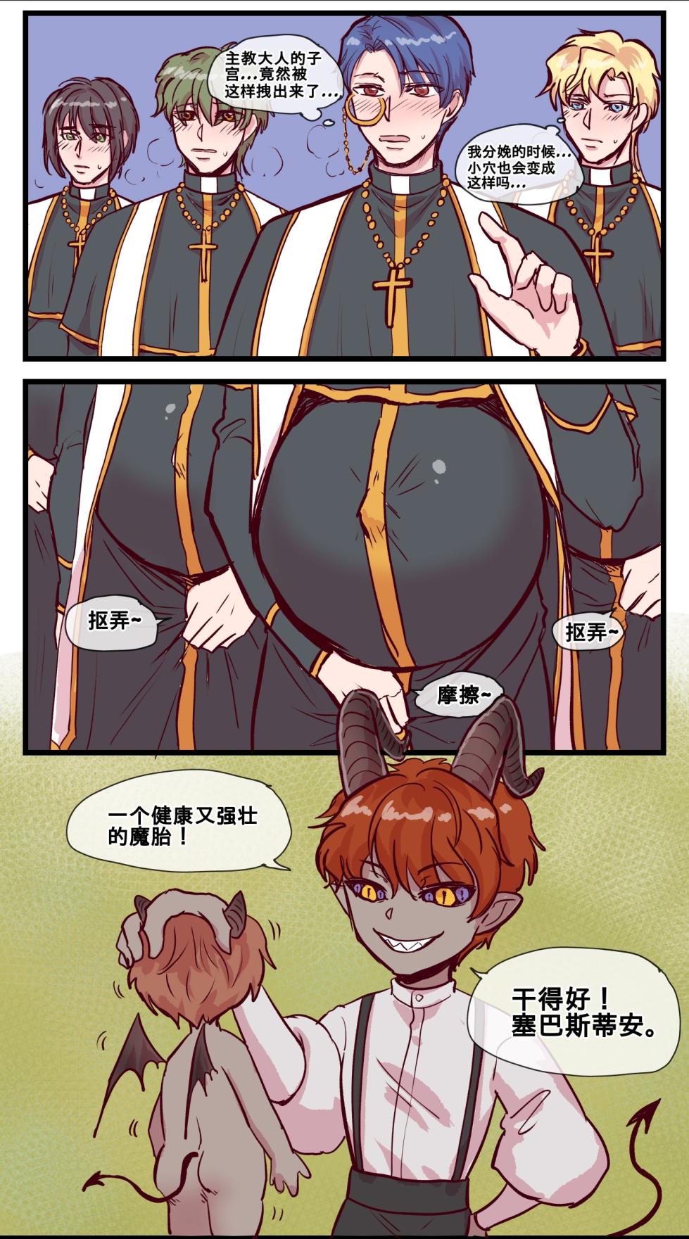 [RBrichang] 魔神的教庭1-7 - Page 18