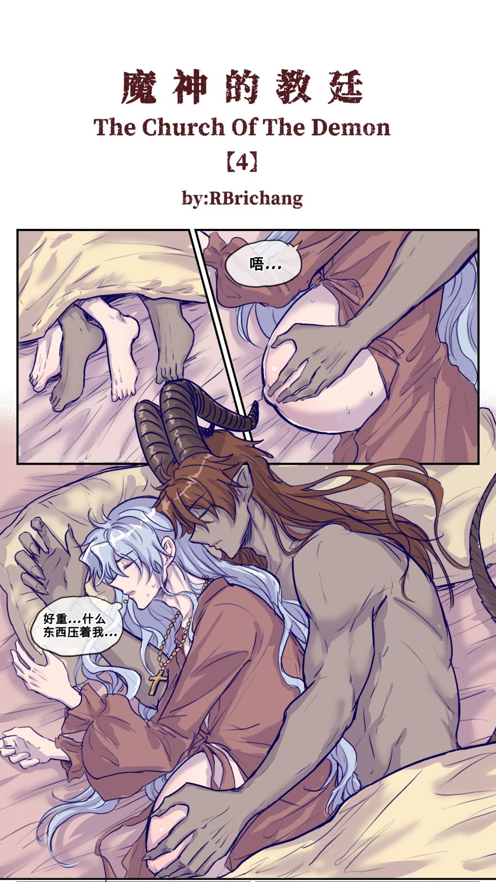 [RBrichang] 魔神的教庭1-7 - Page 21