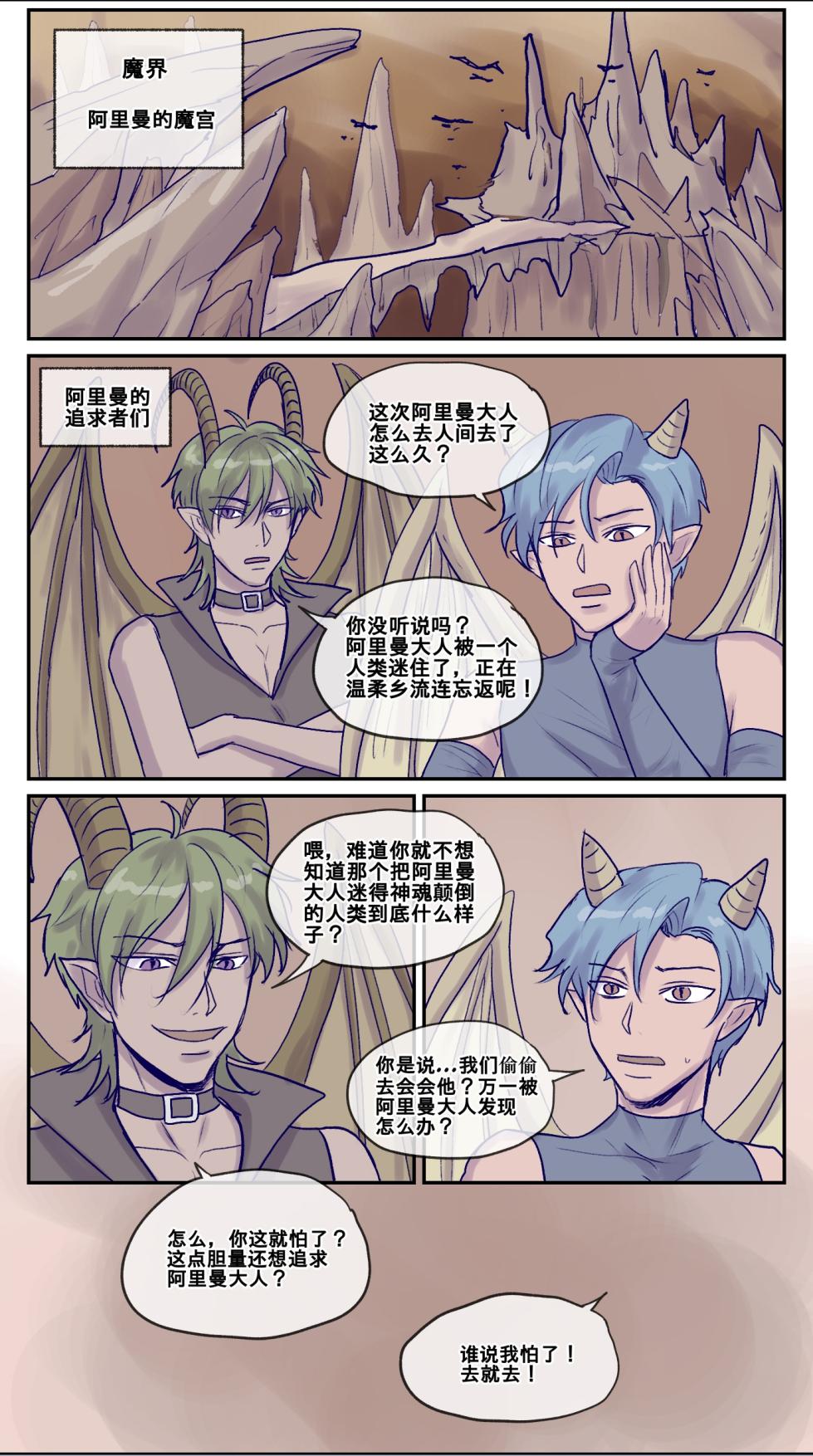 [RBrichang] 魔神的教庭1-7 - Page 35