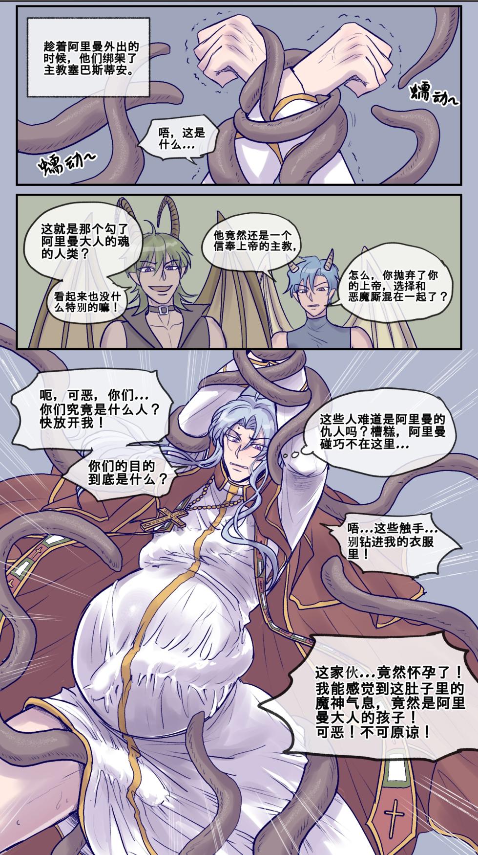 [RBrichang] 魔神的教庭1-7 - Page 36