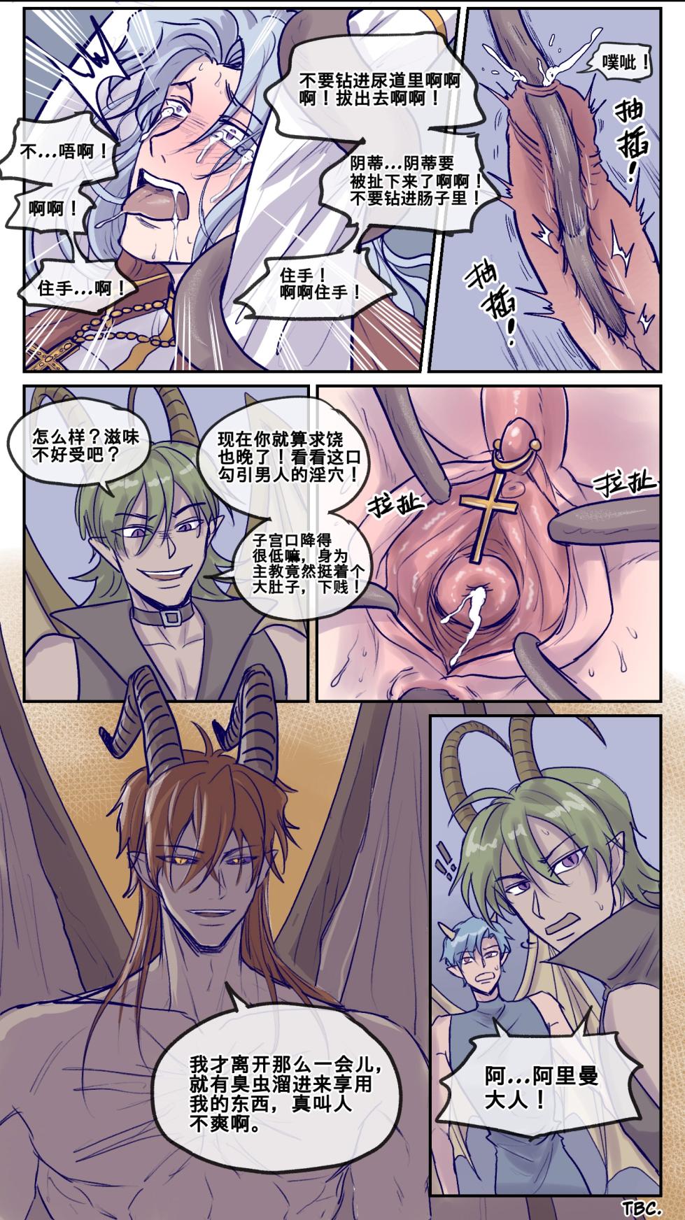 [RBrichang] 魔神的教庭1-7 - Page 40