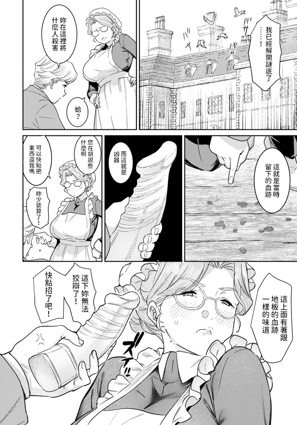 [Baksheesh AT] Akume Tantei (ANGEL Club 2024-10) [Chinese]  [Digital] - Page 6