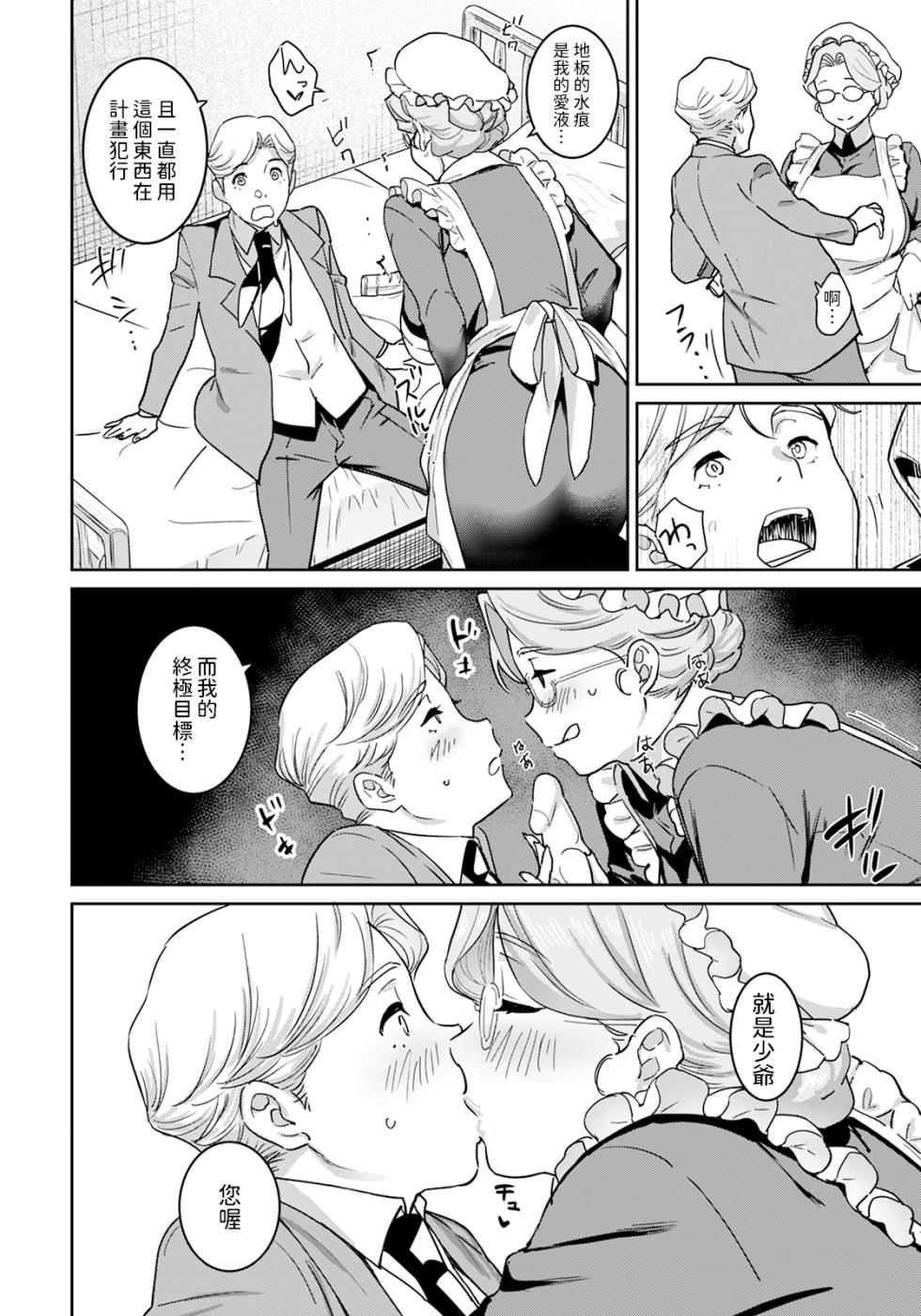 [Baksheesh AT] Akume Tantei (ANGEL Club 2024-10) [Chinese]  [Digital] - Page 8