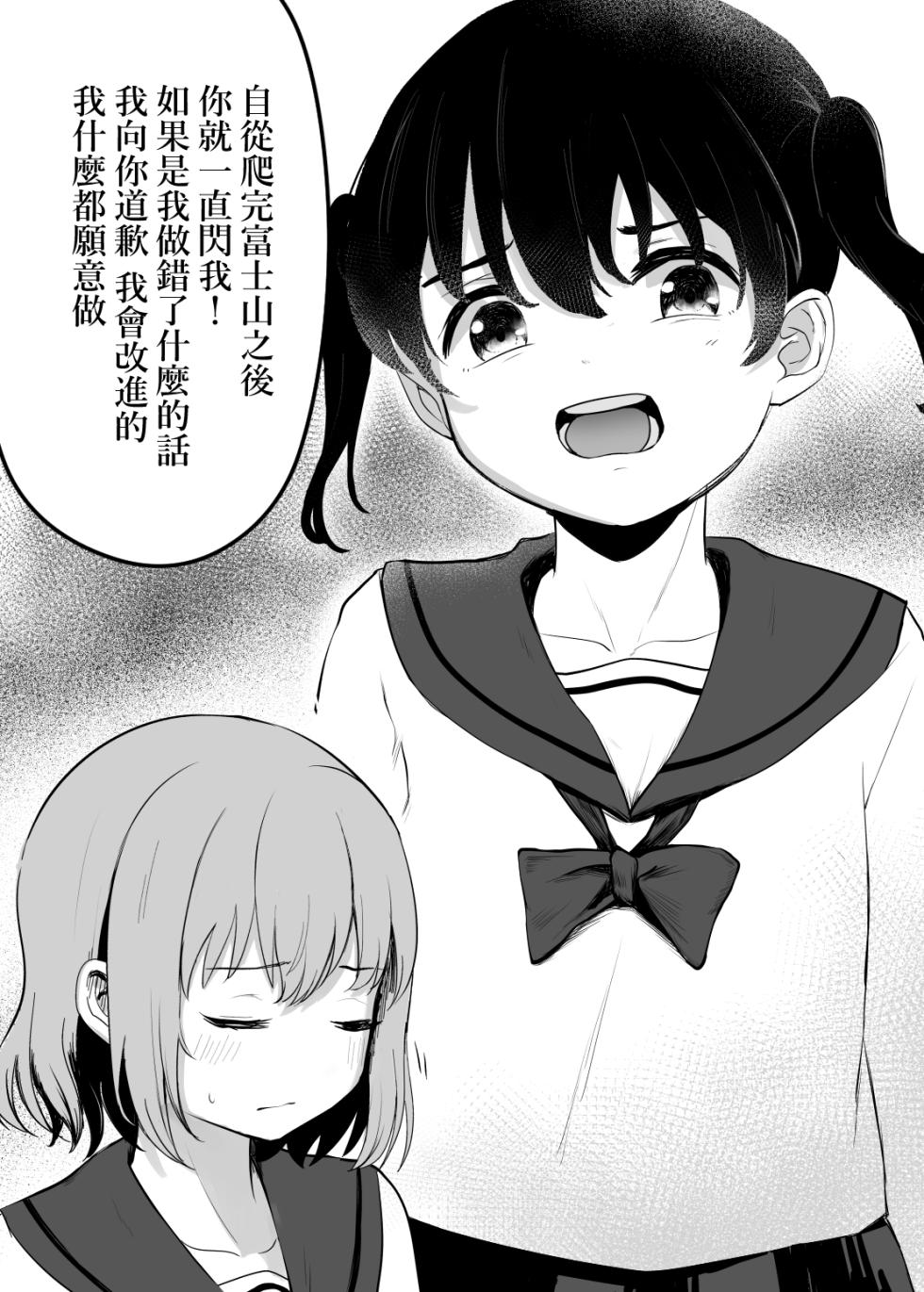 [Yuririsaikura (Risai)]   Fujiyama no Tsugi ni | 跨越富士山 (Yama no Susume) [Chinese] [Digital] - Page 6