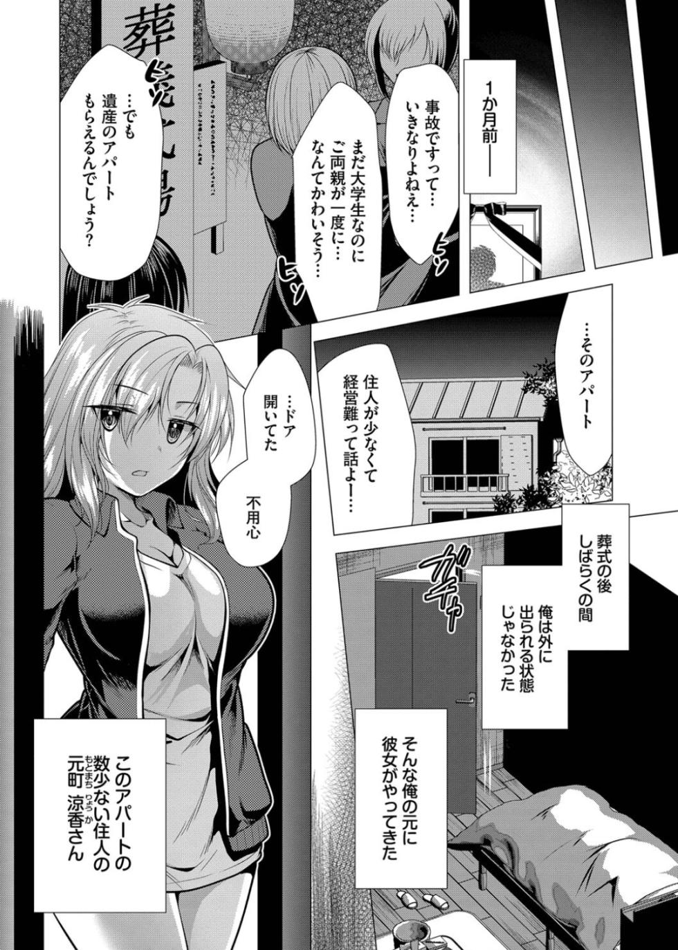 [Matsunami Rumi] Harem Apart e  Youkoso  - Welcome to The Harem Apartment. 1  + Bangaihen [Digital] - Page 4