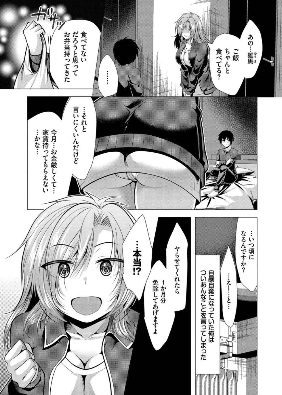 [Matsunami Rumi] Harem Apart e  Youkoso  - Welcome to The Harem Apartment. 1  + Bangaihen [Digital] - Page 5