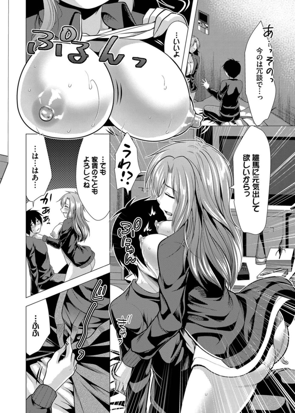 [Matsunami Rumi] Harem Apart e  Youkoso  - Welcome to The Harem Apartment. 1  + Bangaihen [Digital] - Page 6