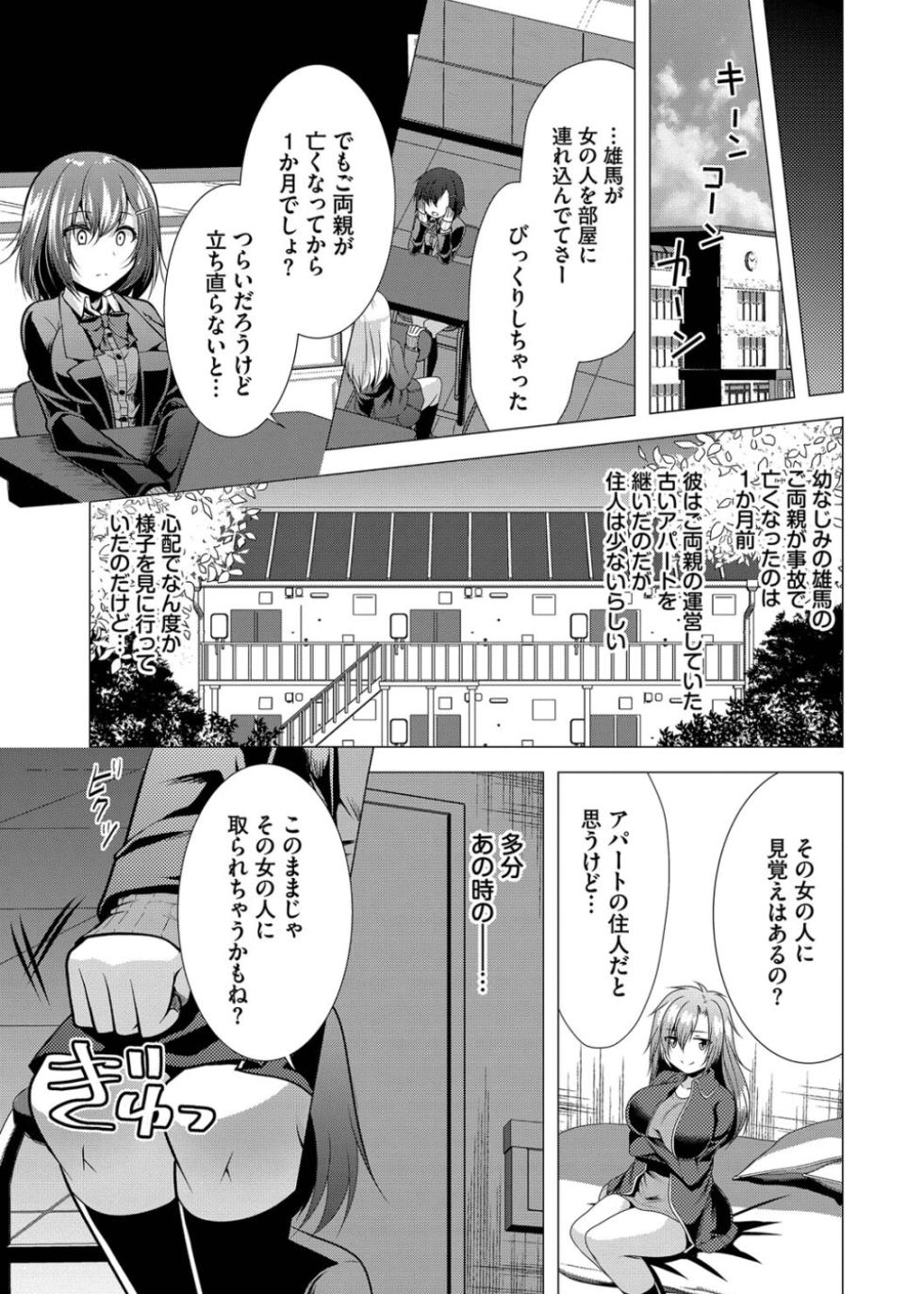 [Matsunami Rumi] Harem Apart e  Youkoso  - Welcome to The Harem Apartment. 1  + Bangaihen [Digital] - Page 21