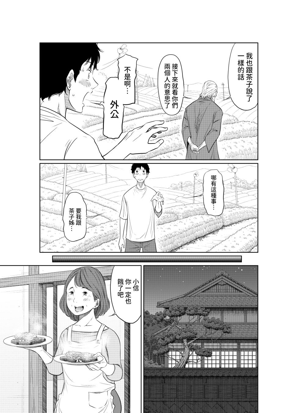 [Hattori Psycho] Natsu Honban!! Tondemo Haramase Daisakusen [Chinese] - Page 15