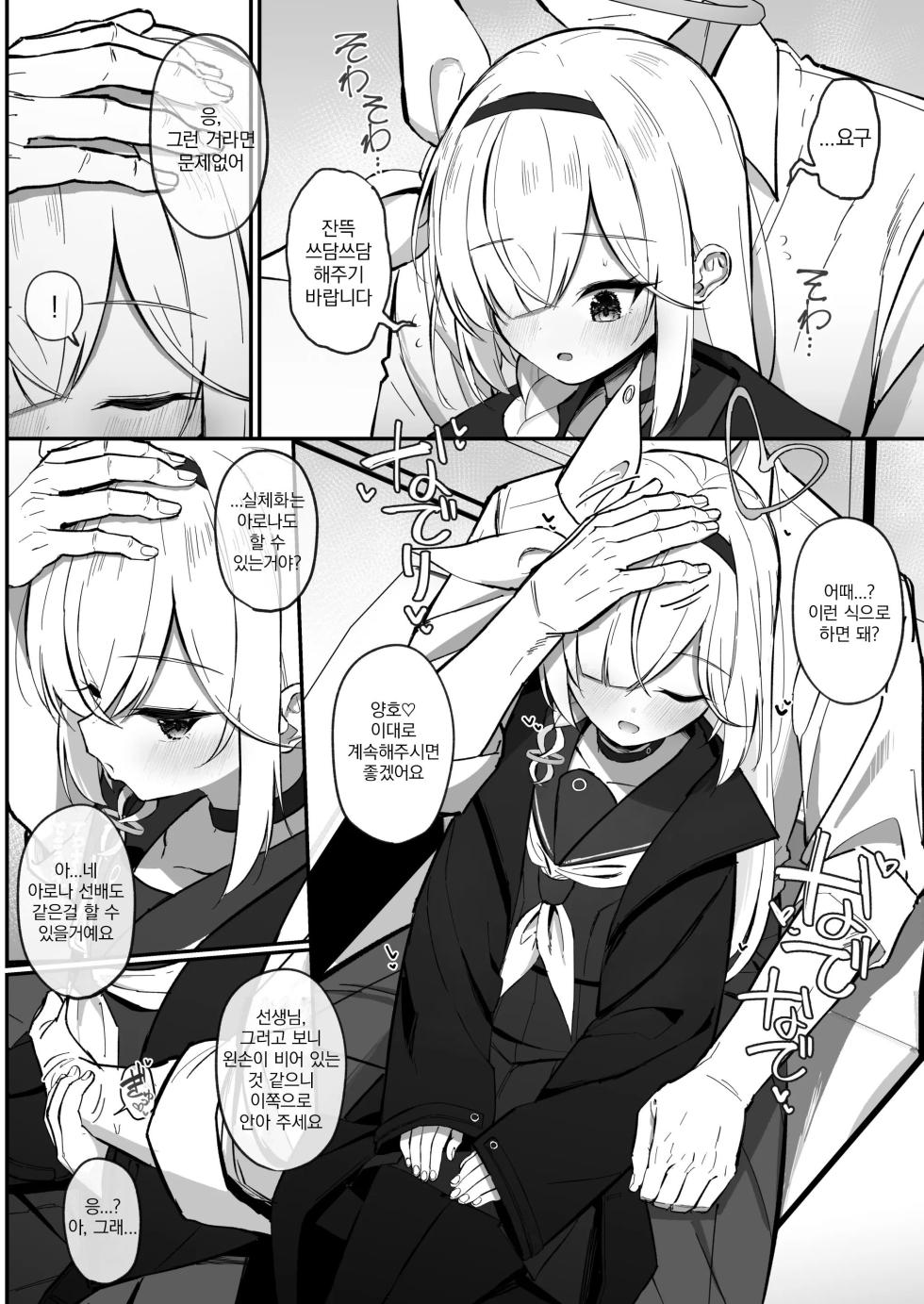 [Sakaetenaidesu. (Sakae)] PLANATNIC LOVE | 프라나토닉 러브 (Blue Archive) [Korean] [Digital] - Page 7