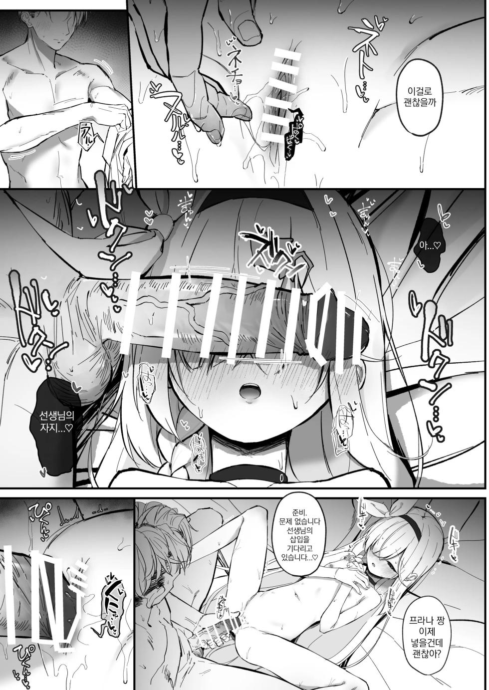[Sakaetenaidesu. (Sakae)] PLANATNIC LOVE | 프라나토닉 러브 (Blue Archive) [Korean] [Digital] - Page 16