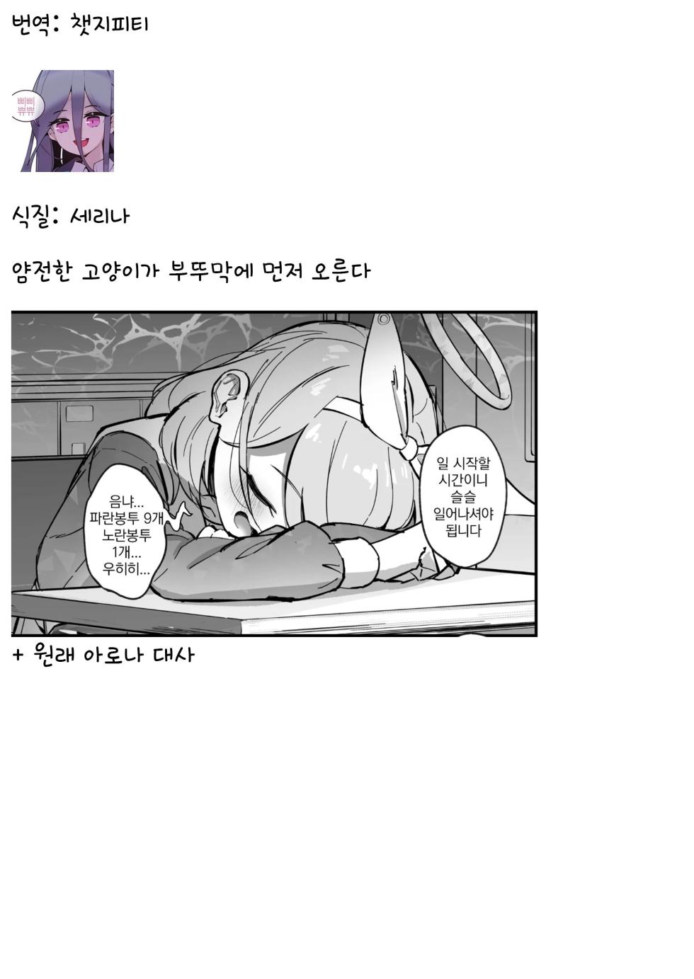 [Sakaetenaidesu. (Sakae)] PLANATNIC LOVE | 프라나토닉 러브 (Blue Archive) [Korean] [Digital] - Page 29