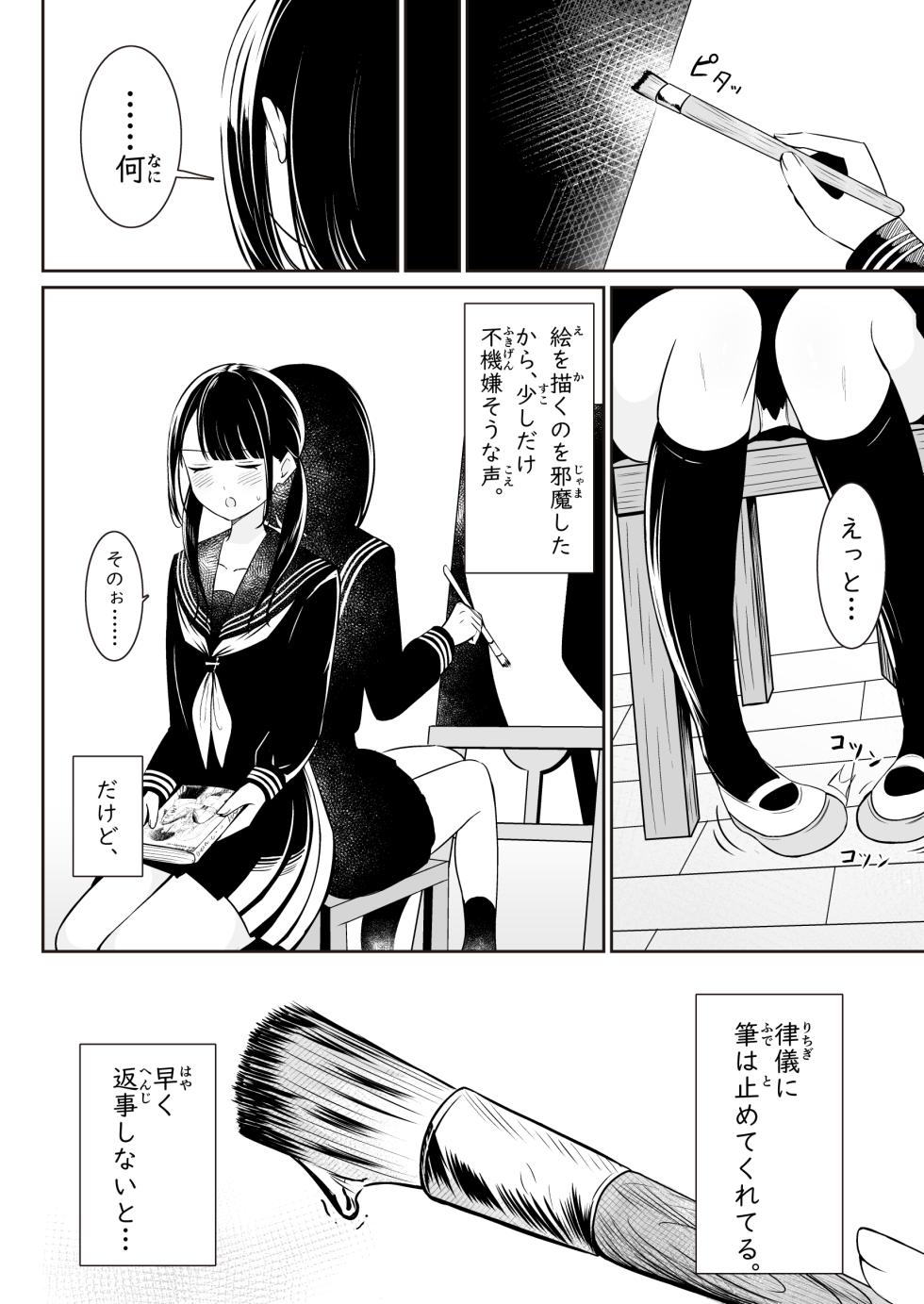 [Sakura Yuu]  "Senpai" to "Watashi" - Page 7
