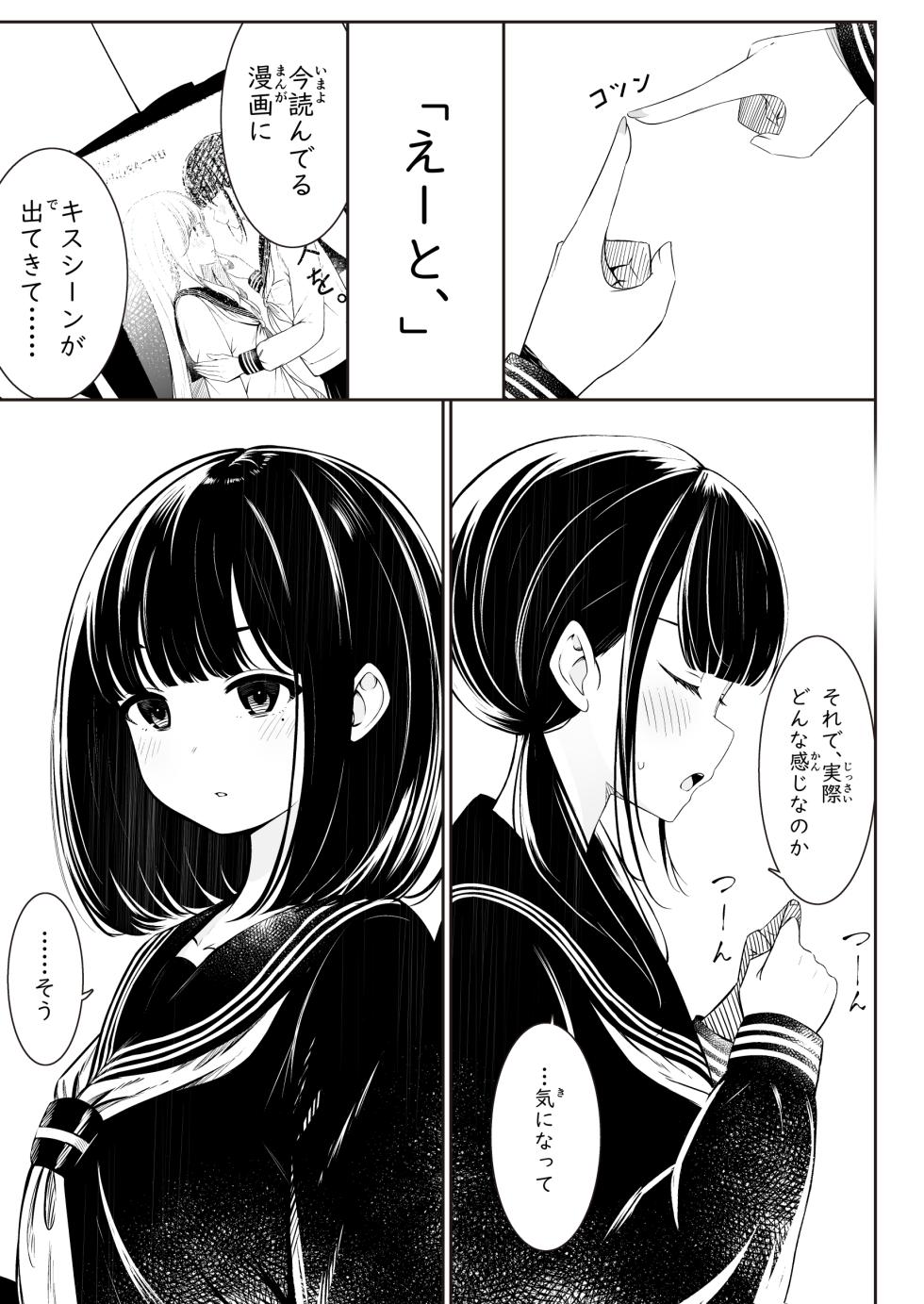 [Sakura Yuu]  "Senpai" to "Watashi" - Page 10