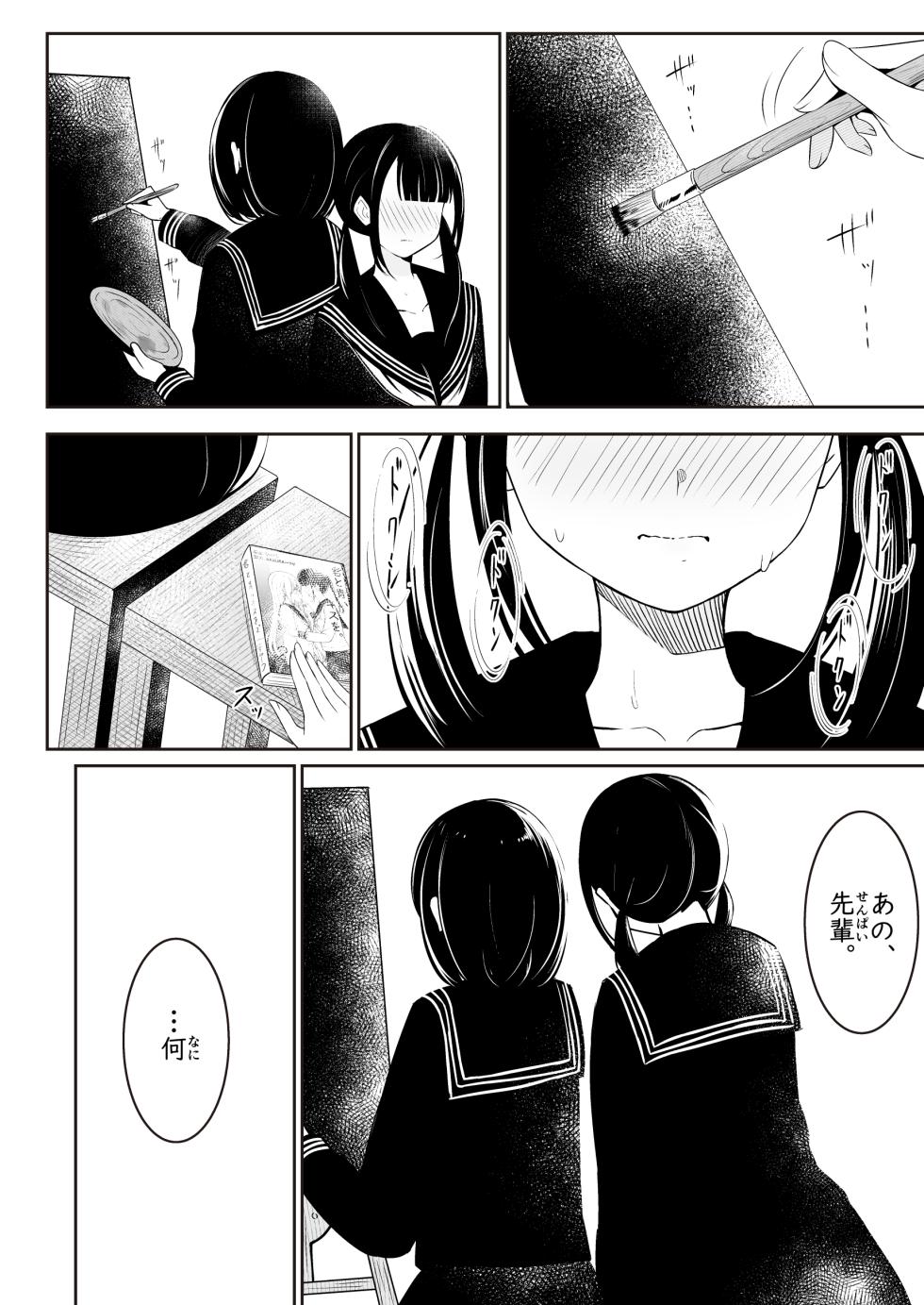 [Sakura Yuu]  "Senpai" to "Watashi" - Page 11