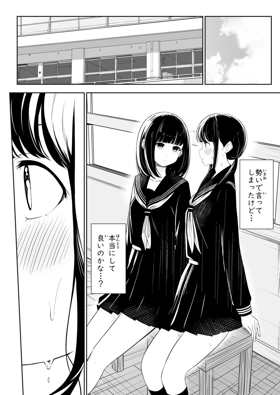 [Sakura Yuu]  "Senpai" to "Watashi" - Page 13