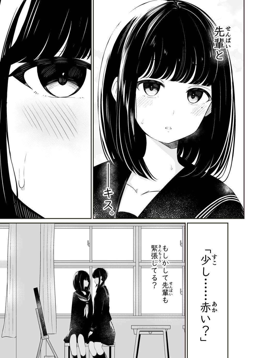 [Sakura Yuu]  "Senpai" to "Watashi" - Page 14