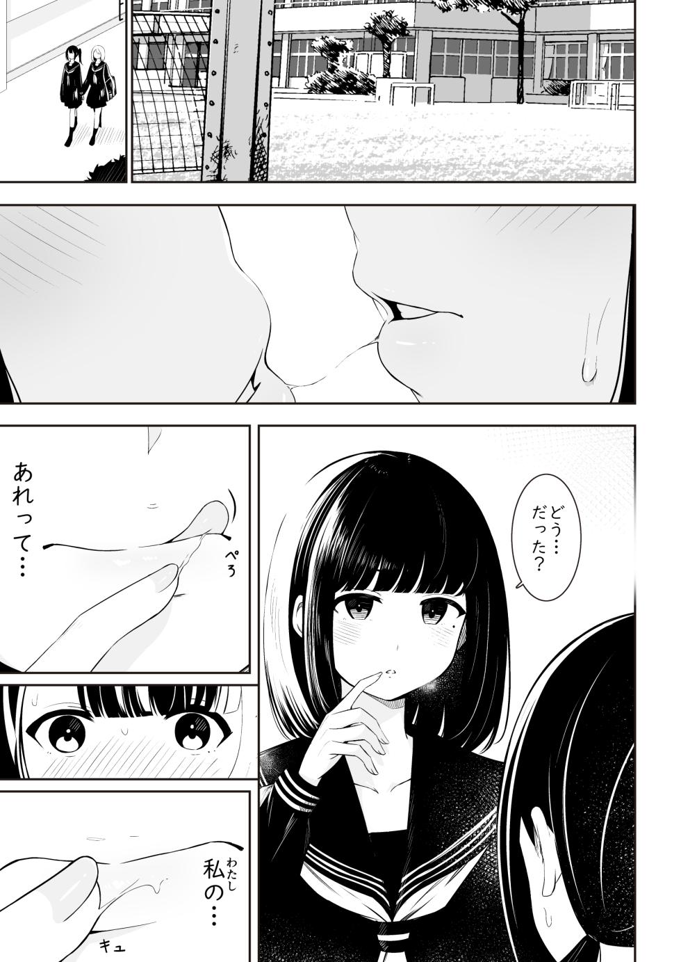 [Sakura Yuu]  "Senpai" to "Watashi" - Page 18