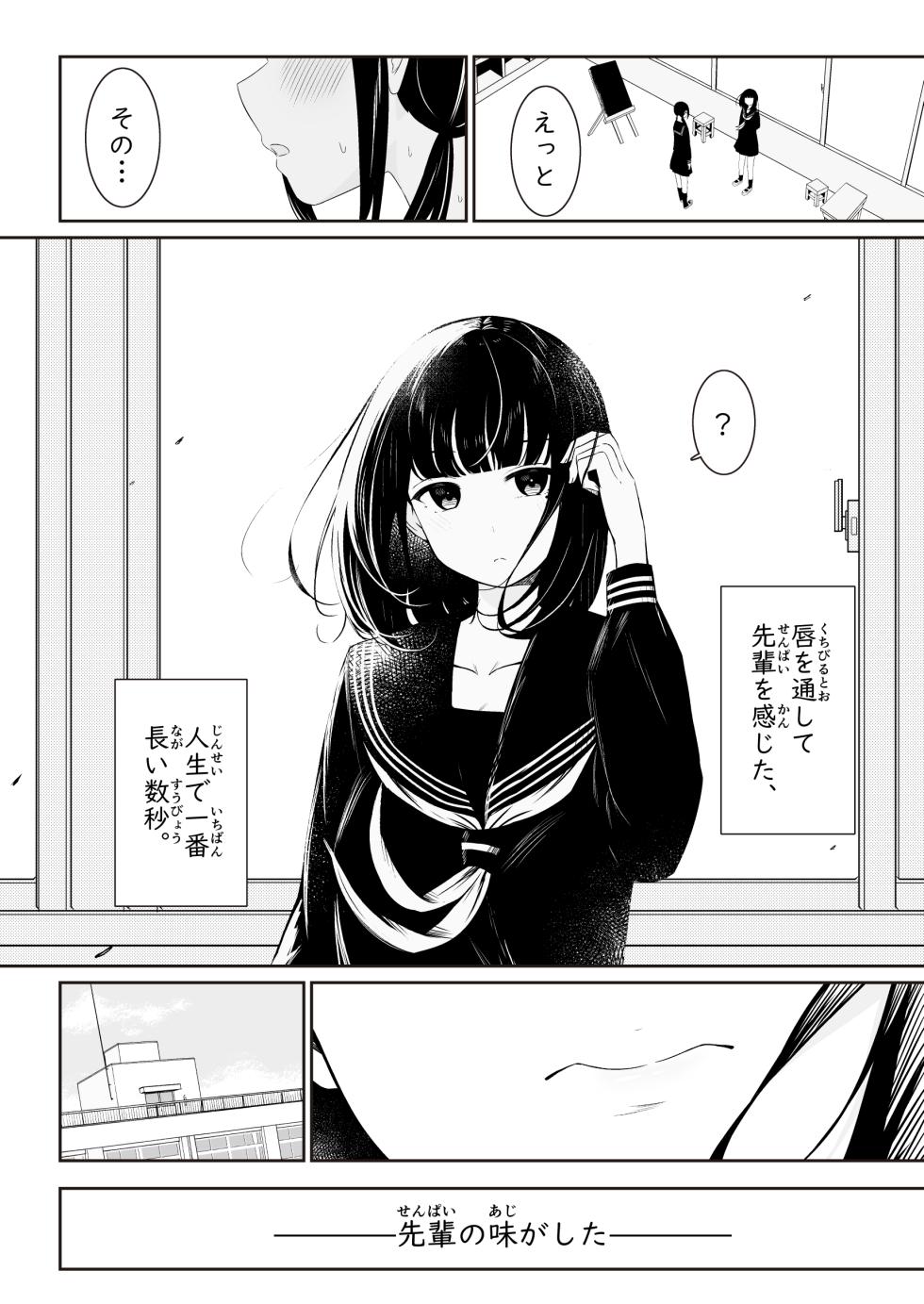 [Sakura Yuu]  "Senpai" to "Watashi" - Page 19
