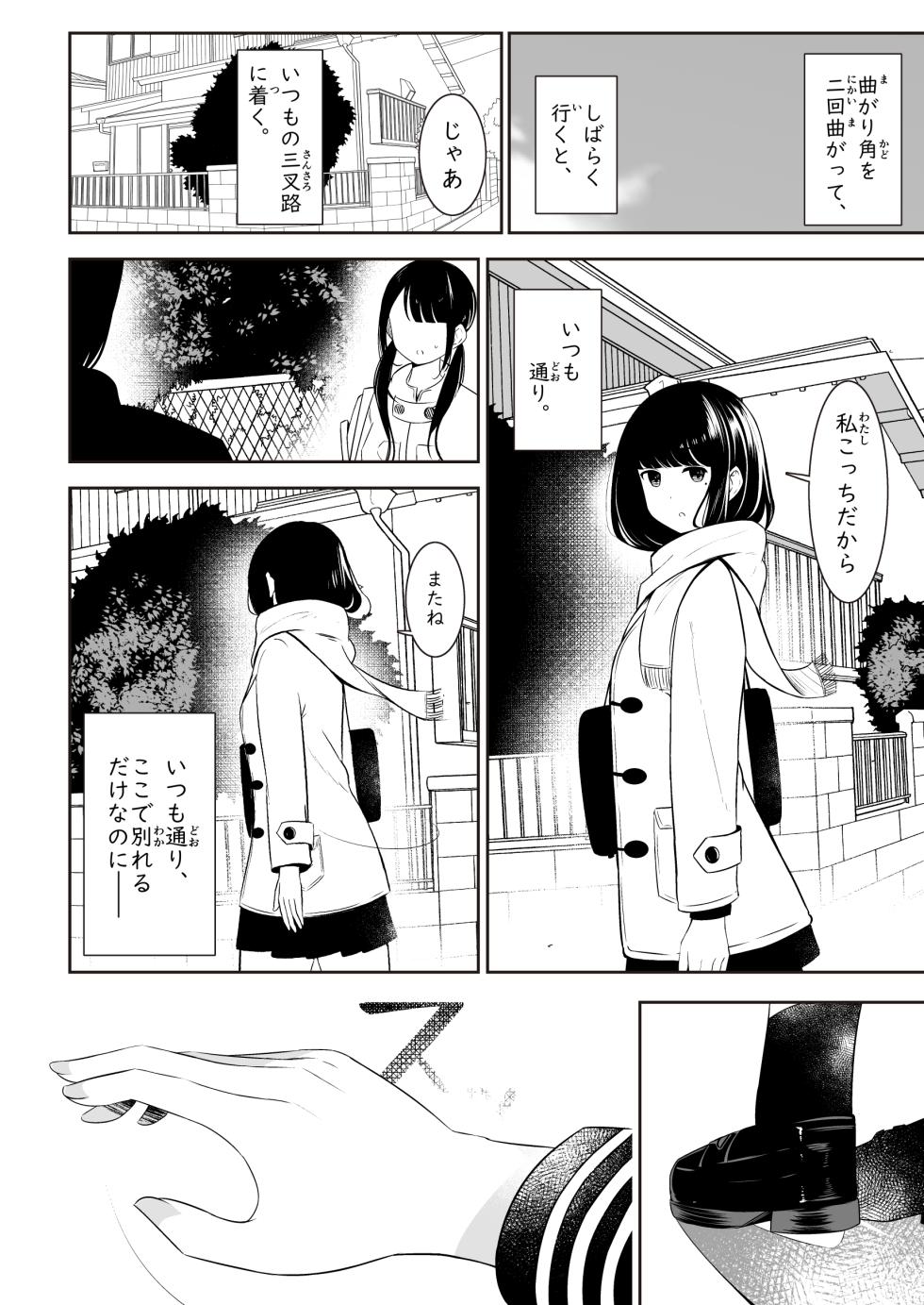 [Sakura Yuu]  "Senpai" to "Watashi" - Page 21