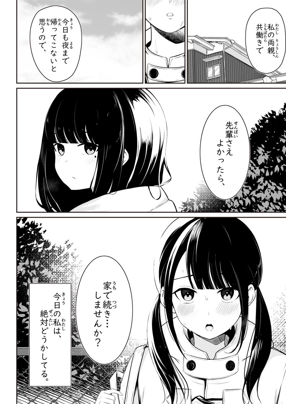 [Sakura Yuu]  "Senpai" to "Watashi" - Page 23
