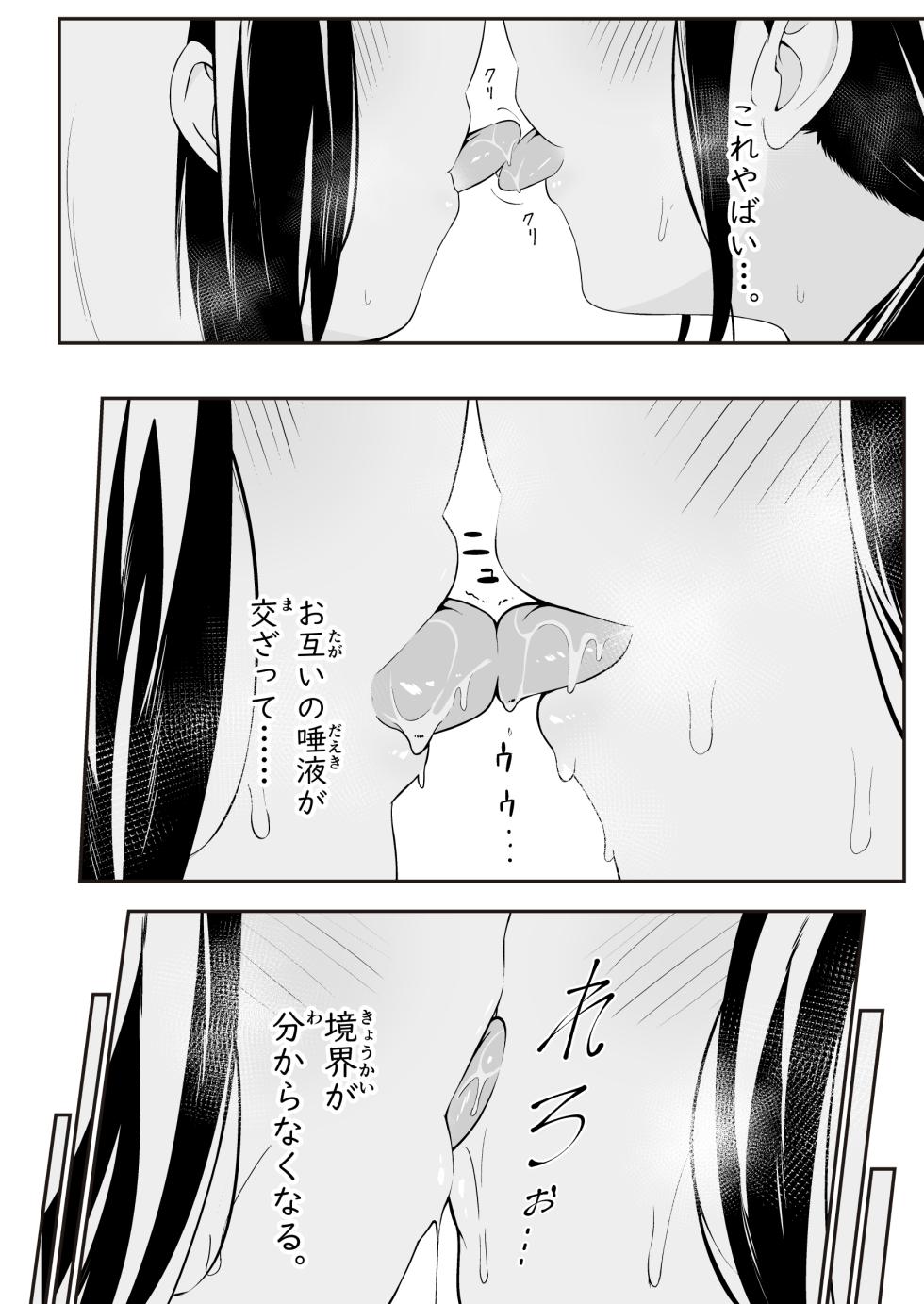 [Sakura Yuu]  "Senpai" to "Watashi" - Page 27