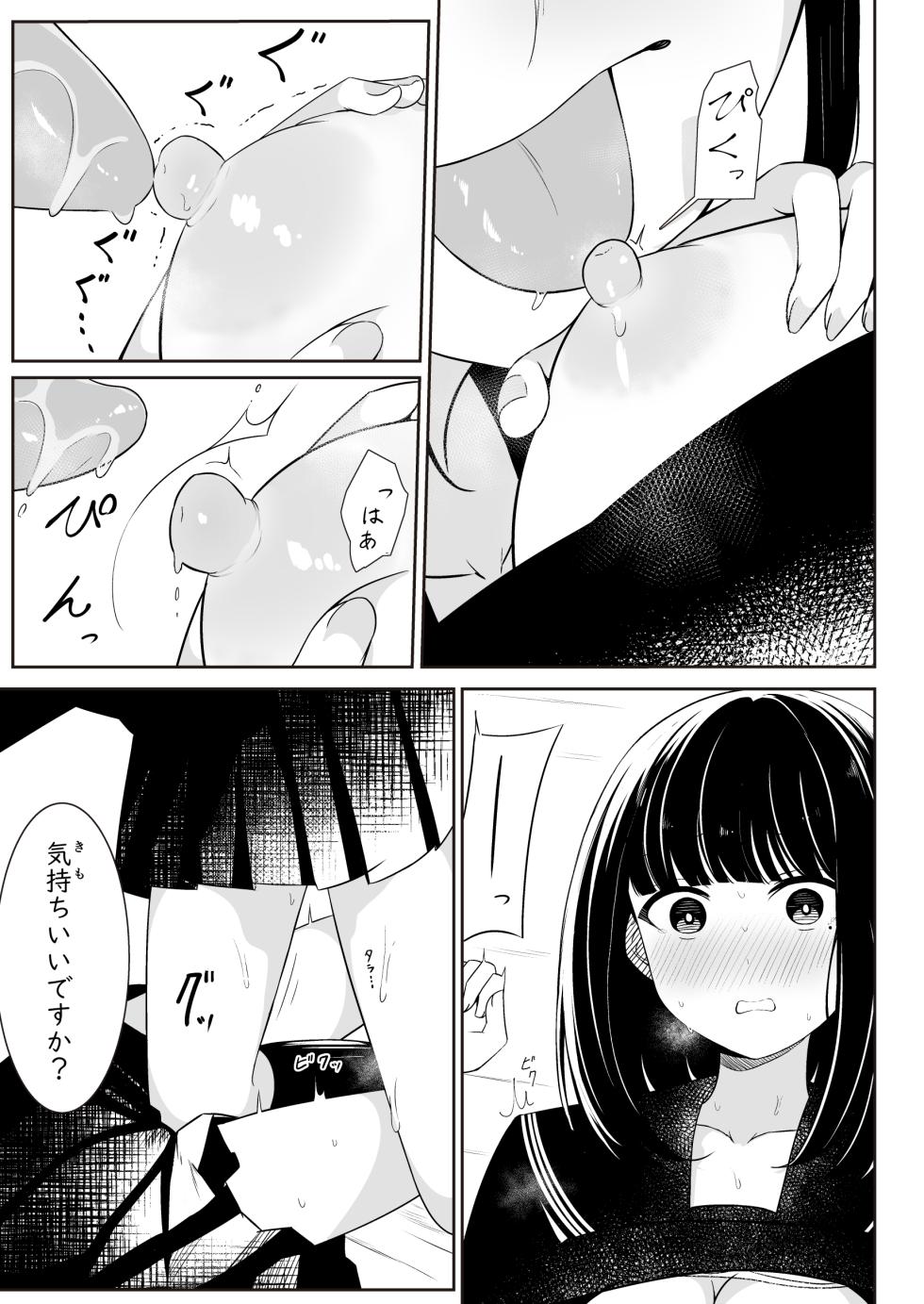 [Sakura Yuu]  "Senpai" to "Watashi" - Page 32
