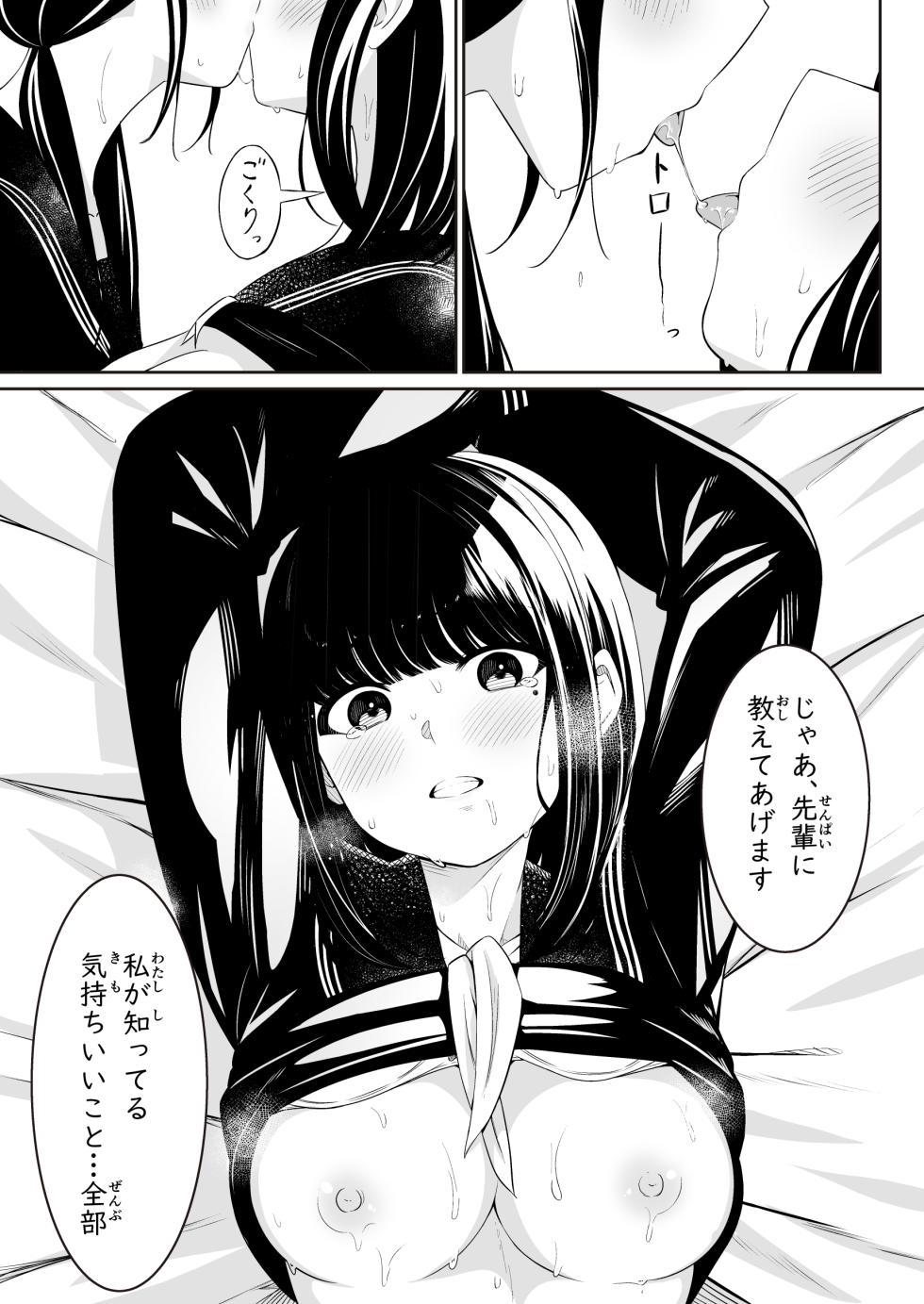 [Sakura Yuu]  "Senpai" to "Watashi" - Page 34