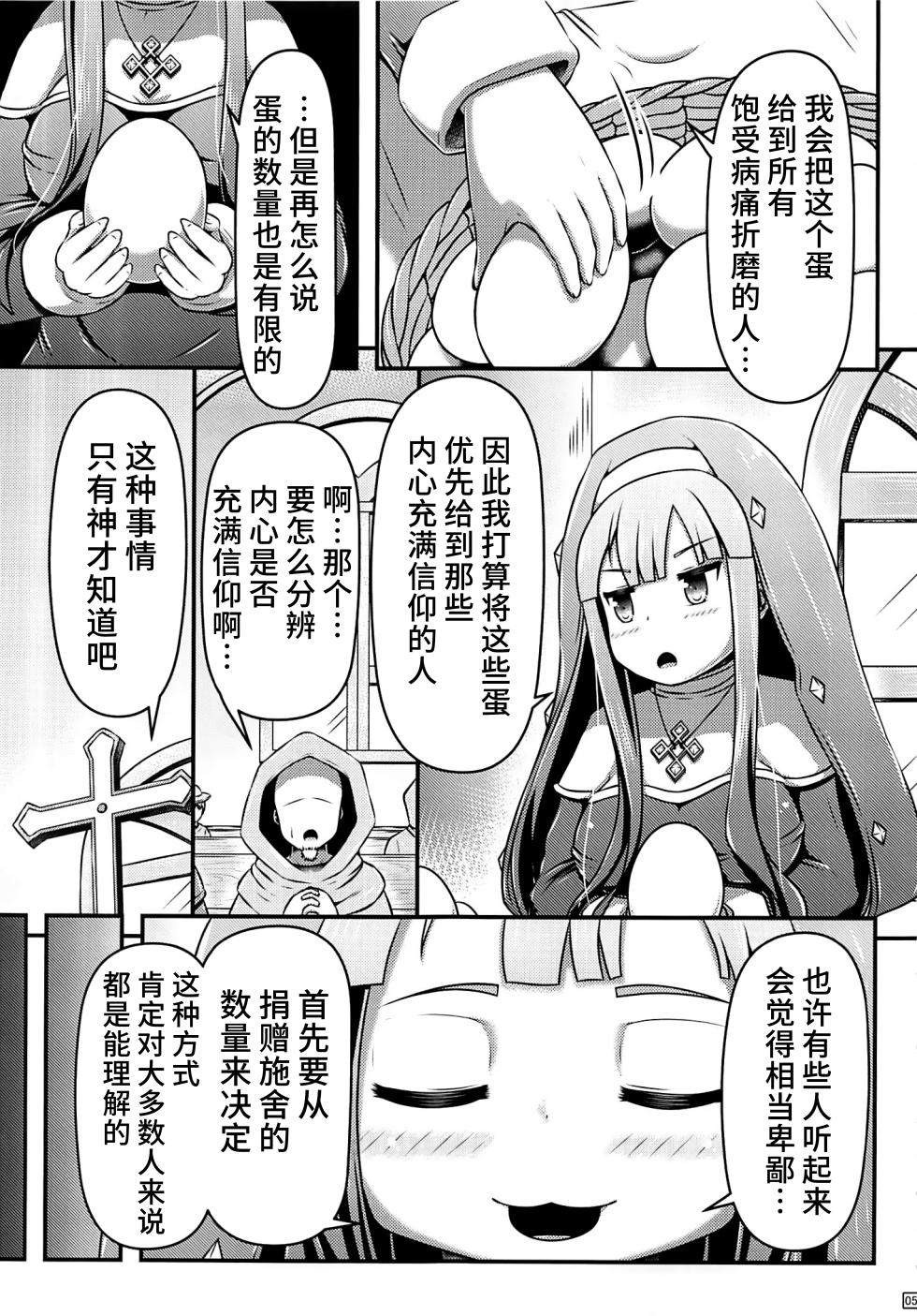 (C104) [Shiroi Shinoshino (Shinoda Kazuhiro)] Daruma ni sareta Sister no Sanran Shokuzairoku [Chinese] [可乐不咕鸟联合汉化] - Page 5