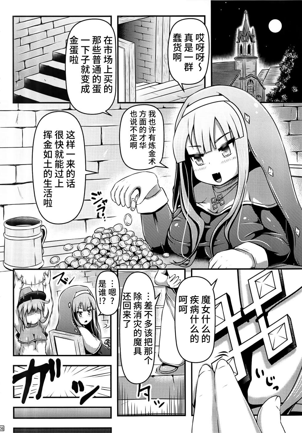 (C104) [Shiroi Shinoshino (Shinoda Kazuhiro)] Daruma ni sareta Sister no Sanran Shokuzairoku [Chinese] [可乐不咕鸟联合汉化] - Page 6