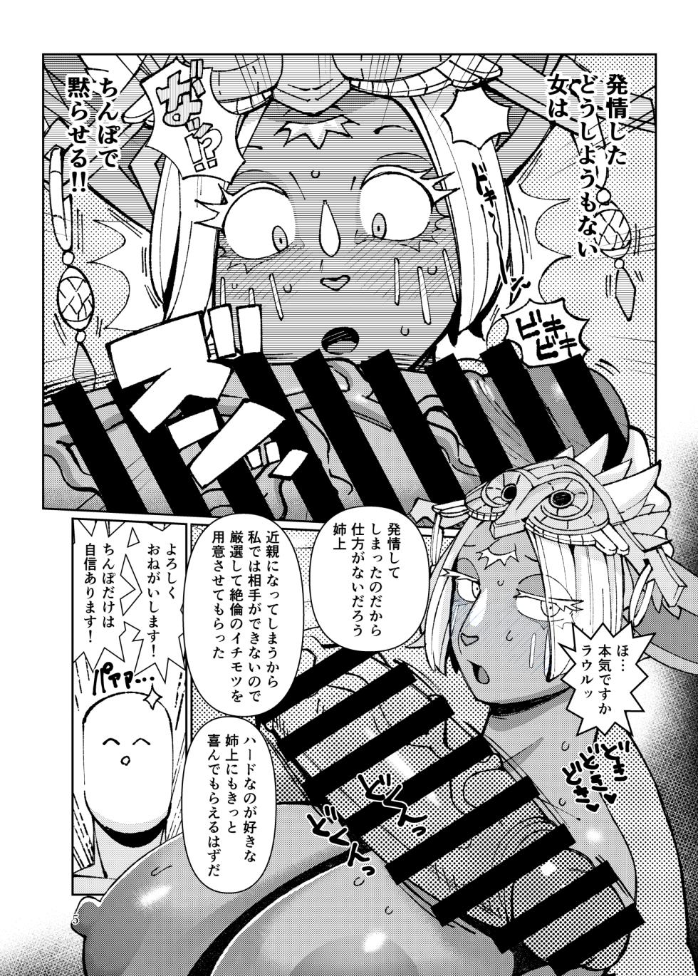 [Kemono Ekaki no Kousoku 2 (Sindoll)] むっちり爆乳ミネル様  (The Legend of Zelda: Tears of the Kingdom) [Digital] - Page 4