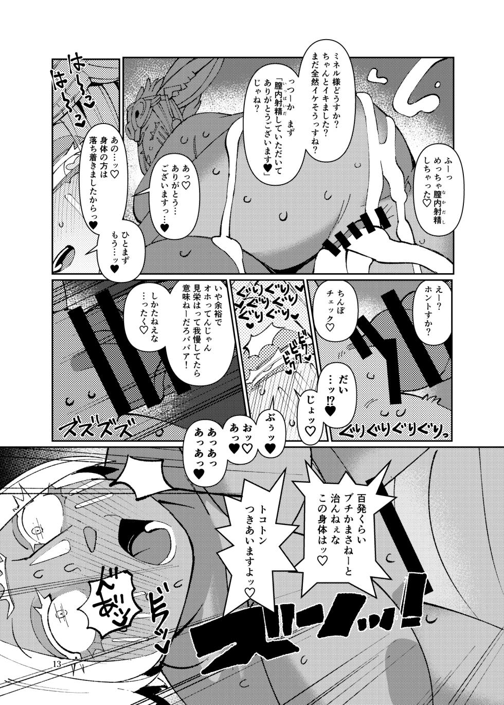 [Kemono Ekaki no Kousoku 2 (Sindoll)] むっちり爆乳ミネル様  (The Legend of Zelda: Tears of the Kingdom) [Digital] - Page 12