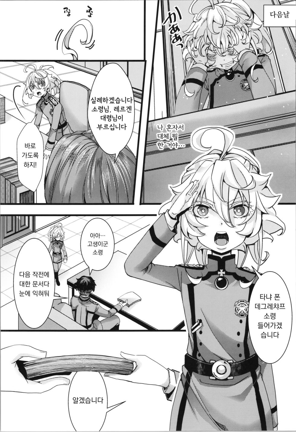 (C102) [Goshujinsama no Omochabako (hal)] Tanya-chan ga Hitori Ecchi suru Hanashi | 타냐쨩이 혼자 야한 짓 하는 이야기 (Youjo Senki) [Korean] - Page 11