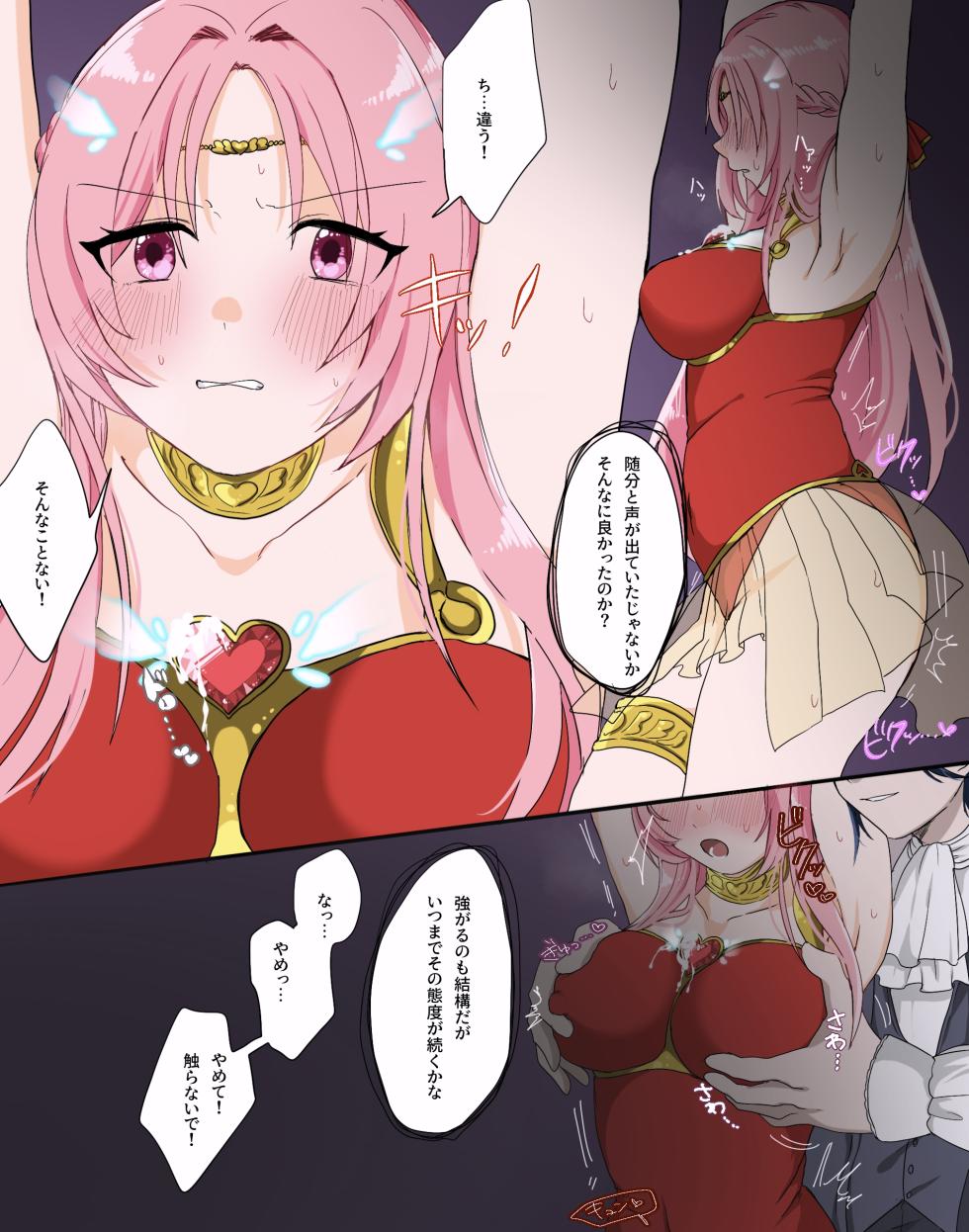 [ガチピン]漫画版・救聖天使ブライトハート「迫るVRの魔の手！狙われたのはハートの乳首？」 - Page 4