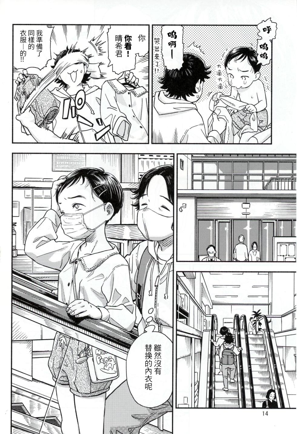 [Minori Kenkyuujo (Minori Kenshirou)] Houkago ni Tosho Nii o | 在放学后的图书馆里 [Chinese] [春河]  [2024-01] - Page 14