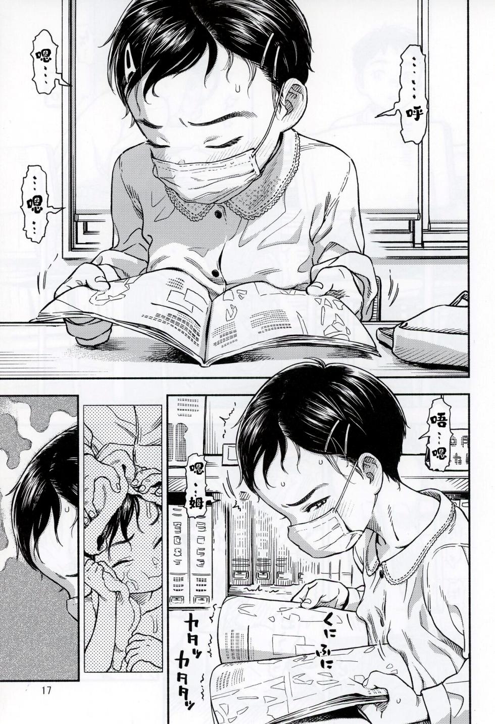 [Minori Kenkyuujo (Minori Kenshirou)] Houkago ni Tosho Nii o | 在放学后的图书馆里 [Chinese] [春河]  [2024-01] - Page 17