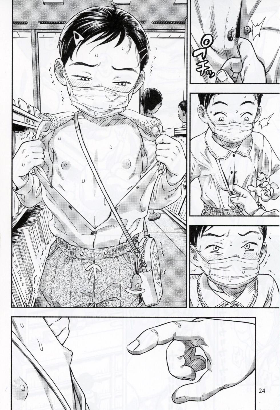 [Minori Kenkyuujo (Minori Kenshirou)] Houkago ni Tosho Nii o | 在放学后的图书馆里 [Chinese] [春河]  [2024-01] - Page 24