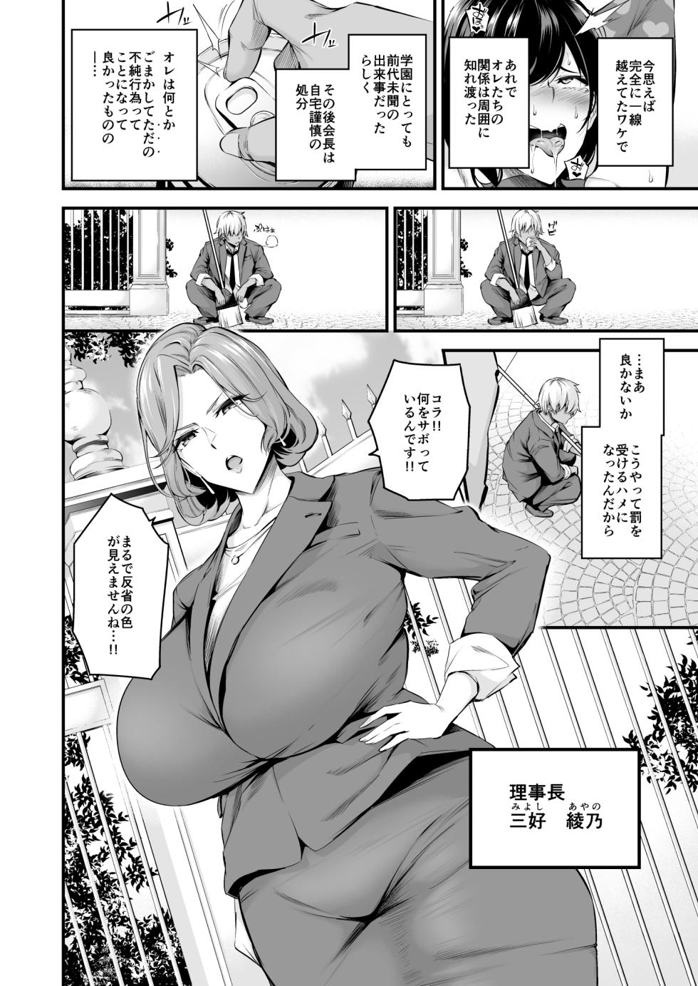 [Nasi-pasuya (Nasipasuta)] Shiramine Gakuen no Mesubuta Rijichou Zenpen [Digital] - Page 3