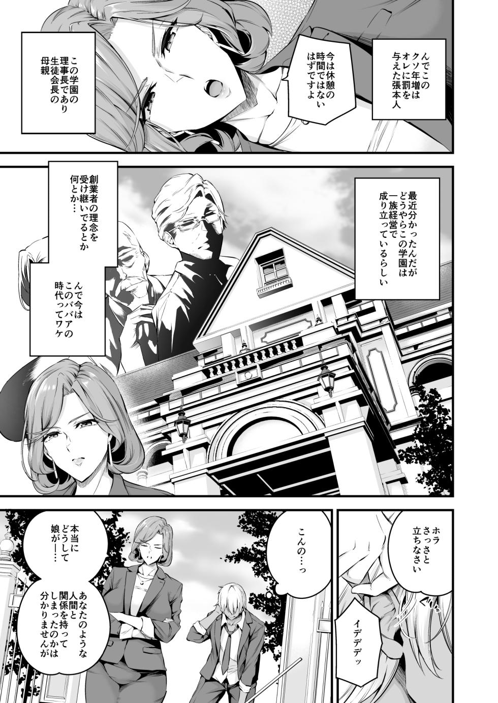 [Nasi-pasuya (Nasipasuta)] Shiramine Gakuen no Mesubuta Rijichou Zenpen [Digital] - Page 4
