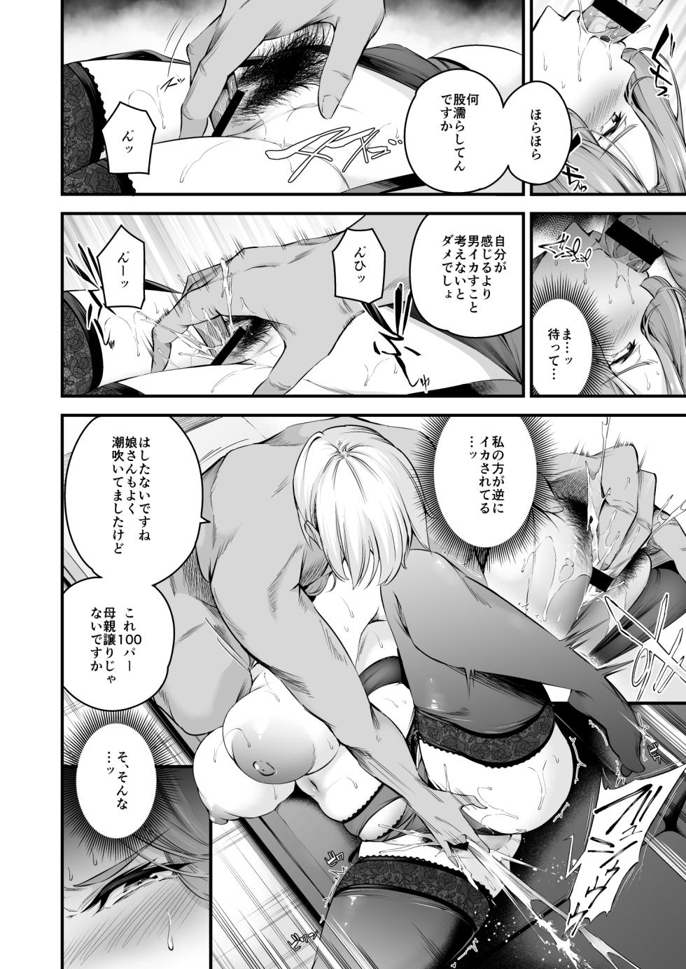 [Nasi-pasuya (Nasipasuta)] Shiramine Gakuen no Mesubuta Rijichou Zenpen [Digital] - Page 15